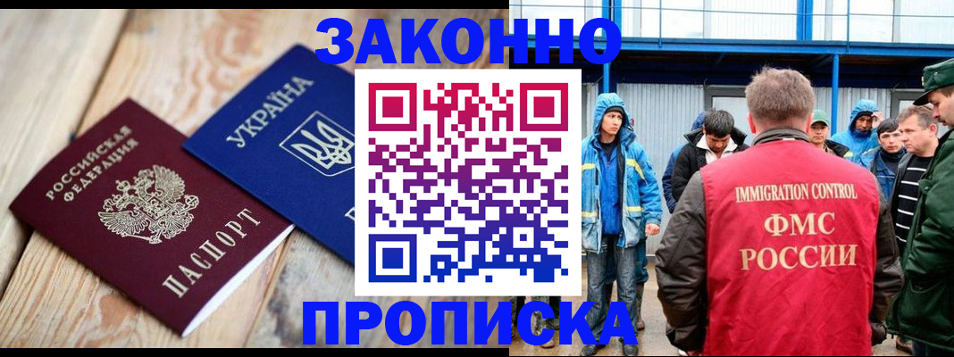 временная регистрация для школы в Прокопьевске